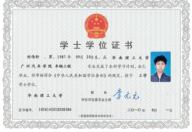 全国学位学士证书制作